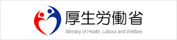 厚生労働省